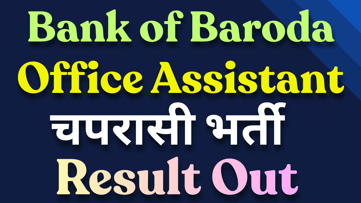 Bank of Baroda Office Assistant (Peon) Pre-Examination Result 2026 For 500 Post